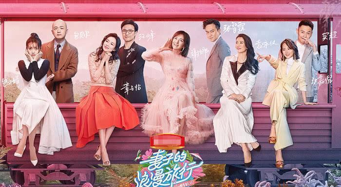  《妻子的浪漫旅行》 